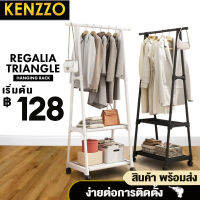 KENZZO: Regalia Triangle  ราวแขวนเสื้อผ้า ราวเก็บผ้า ชั้นวางเสื้อผ้า ชั้นวางของ คุณภาพดี