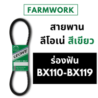 สายพานฟัน ลีโอเน่ เขียว LEONE Power flex B B111 B112 B113 B114 B115 B116 B117 B118 B119 BX111 BX112 BX113 BX114 BX115 BX116 BX117 BX118 BX119 111 112 113 114 115 116 117 118 119 สายพานรถเกี่ยว Power Flex