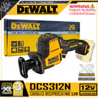 [ผ่อน 0%] DEWALT เลื่อย เลื่อยชัก ไร้สาย 12V (BL Motor : มอเตอร์ไร้แปรงถ่าน) รุ่น DCS312N ++เฉพาะตัวเครื่อง ไม่รวมแบตเตอรี่++