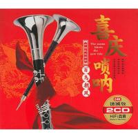 Festive suona CD Chinese folk music famous song hundred birds and Phoenix wedding celebration music car 2CD CD