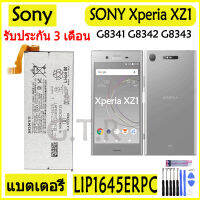 แบตเตอรี่ แท้ SONY Xperia XZ1 G8341 G8342 G8343 battery แบต LIP1645ERPC 2700mAh รับประกัน 3 เดือน