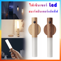 ไฟเซ็นเซอร์ led ไร้สาย โคมไฟติดผนังห้องนอน โคมไฟตั้งโต๊ะ โคมไฟอ่านหนังสือ โคมไฟไม้ สมาร์ทอินเตอร์แอ็คทีฟ โคมไฟห้องโถงโคมไฟหอพัก แสงสว่า งอ่อนโยนไม่ทำร้ายดวงตา