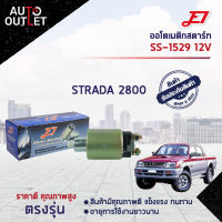 ?E1 ออโตเมติกสตาร์ท SS-1529 12V MITSUBISHI STRADA 2800 จำนวน 1 ตัว?