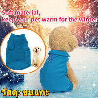 warm and soft fleece dog suit for pet winter clothing สัตว์เลี้ยง สุนัข เสื้อผ้าขนแกะ Cat เครื่องแต่งกายที่อ่อนนุ่ม ให้ความอบอุ่นสำหรับฤดูหนาว