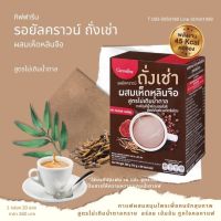 กาแฟผสมสมุนไพรเพื่อคนรักสุขภาพ สูตรไม่เติมน้ำตาลทราย  อร่อย เข้มข้น ถูกใจคอกาแฟ