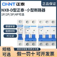 Chint Kunlun series NXB air switch 1P2P3P small circuit breaker D 10A16A20A25A32A40A60