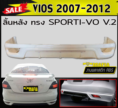 ลิ้นหลัง สเกิร์ตหลัง VIOS 2007-2012 ทรง SPORTIVO V.2 พลาสติกABS (งานดิบไม่ทำสี)