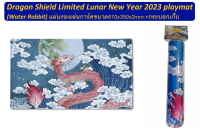 แผ่นรองเล่นการ์ด Dragon Shield Limited Lunar New Year 2023 playmat (Water Rabbit)