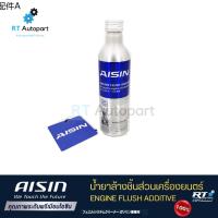 ✼Aisin น้ำยาล้างเครื่อง สูตร OEM Formula Engine Flushing oil ขนาด 300ml  น้ำยาล้างชิ้นส่วนเครื่องยนต์ น้ำยาฟลัชชิ่ง✻