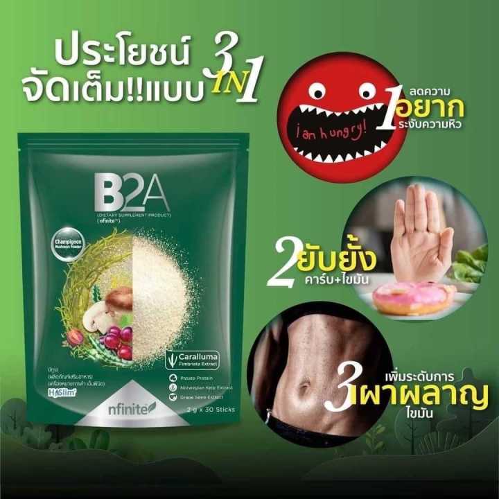 b2a-พร้อมเสิร์ฟให้คุณ-ก่อนมื้ออาหารหนัก