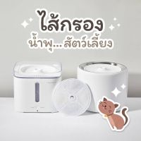 ❗️❗️ SALE ❗️❗️ พร้อมส่ง 5.5ใส้กรองน้ำพุแมว 1ชุด 5 แผ่น ใช้งานง่าย ประหยัดเวลา !! น้ำพุแมว Fountains มาตรฐาน เอนกประสงค์ แข็งแรง ทนทาน บริการเก็บเงินปลายทาง ราคาถูก คุณภาพดี โปรดอ่านรายละเอียดก่อนสั่ง