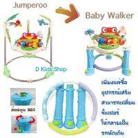 ขาเสริมจั้มเปอร์ ขาเสริมjumper (อุปกรณ์เปลี่ยนจั้มเปอร์ให้เป็นรถหัดเดิน)