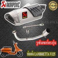 ท่อแต่งlambretta v125 ท่อakrapovic gp r1 สีเทาไทเท ท่อแลมแบรตต้า วี125 ชุดฟูล ตรงรุ่น เสียงแน่นทุ้ม เสียงไม่แตกในรอบสูง ระบายความร้อนได้ดีอัตราเร่ง