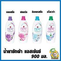 ✼รวมน้ำยาซักผ้าเอสเซ้นซ์ ขนาด 900 มล. by กำตังค์✦