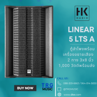 ส่งฟรีทั่วประเทศ HK AUDIO LINEAR 5 LTS A  ตู้ลำโพงพร้อมเครื่องขยายเสียง 2 ทาง 3x8 นิ้ว 1,000 วัตต์  (สินค้าใหม่แกะกล่อง รับประกันศูนย์ไทย)