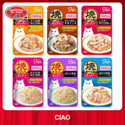 [16 PCS][MANOON] CIAO Pouch Grilled เชาว์ กริลด์เพาช์ อาหารเปียกแมว ขนาด 50 กรัม