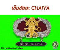 เครื่องหมายชัยยะ เข็มชัยยะช่อ สีทอง CHAIYA