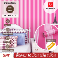 Siam Niyom สยามนิยม วอลเปเปอร์ติดผนัง ลายทางสีชมพู วอลเปเปอร์ วอลเปเปอร์ผนัง wallpaper ติดผนัง wallpaper wallpaper ติดผนังปูน วอลเปเปอร์ ติด ผนัง