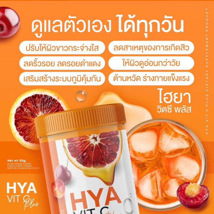 ไฮยา-วิตซี-พลัส-hya-vit-c-plus-ลดสิว-วิตามินผิว-กระปุก-50-กรัม-2-กระปุก