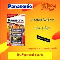 ( โปรโมชั่น++) คุ้มค่า ถ่านอัลคาไลน์ LR6T/8B AA (แพ็ค 8 ก้อน) Panasonic ออกใบกำกับภาษีได้ batterymania ราคาสุดคุ้ม แบ ต เต อร รี่ แบ ต เต อร รี เเ บ ต เต อร รี่ แบ ต เต อร รี่ แห้ง