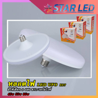 ทรงUFO แสงขาว แสงวอร์ม สว่าง ประหยัดจริง45W 55W 85W UFO e27  หลอด LED45w 55w. 85w ทรงUFO STรุ่นใหม่ ประหยัดไฟ led หลอดled e27 หลอด LED หลอดไฟ led เพดาน ไฟ led ไฟ ufo โซล่าเซลล์ ไฟติดห้องนอน