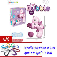 ND THAILAND ของเล่นเด็ก ปืนเป่าฟอง ยูนิคอร์น 9 ช่อง(มี 3 สีให้เลือก) XIN LIN STAR BUBBLE MACHINE NO.307