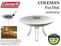 เตา ปิ้งย่างใช้ถ่าน Coleman Fire Disk ทรงกลมน้ำหนักเบา