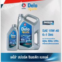 CALTEX เดโล่ สปอร์ต ซินเธติก เบลนด์ SAE15W-40 ขนาด 6ลิตร+1ลิตร