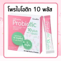 โพรไบโอติก ไบโอติก มีจุลินทรีย์โพรไบโอติกถึง 10 สายพันธุ์ ขับถ่าย