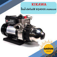 Kikawa ปั๊มน้ำอัตโนมัติ KQ400S สแตนเลส