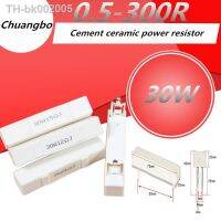 ✎✘₪ 30W 0.5-300R cement ceramic power resistor 5 1.2 2 2.5 3 5 6 8 10 12 15 20 22 25 30 47 50 68 82 100 120 150 180 200 220Ohm