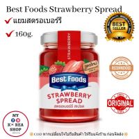 Best Foods Strawberry Spread?( 160g.) เบสฟู้ด แยมสตรอเบอร์รี