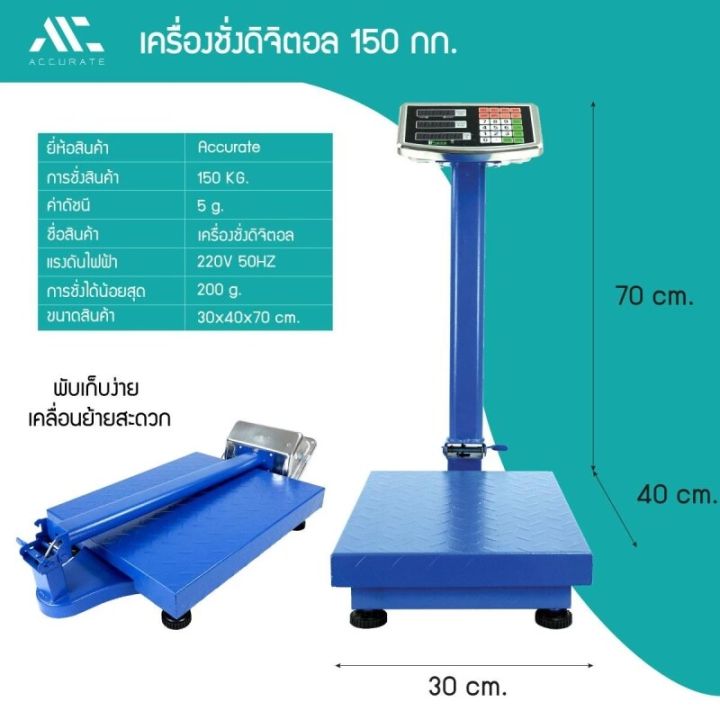 accurate-เครื่องชั่ง-เครื่องชั่งดิจิตอลแบบตั้งพื้น-เครื่องชั่งน้ำหนักดิจิตอล-เครื่องชั่งดิจิตอล-ตาชั่งน้ำหนัก100kg-500กก-เครื่องชั่งผลไม้-เครื่องชั่งดิจิตอล100กิโล-เครื่องชั่งน้ำหนักดิจิตอล-เครื่องชั่