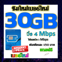 ?ซิมโปรเทพDTAC เติมเงิน 70GB 50GB 30GB เล่นได้ต่อเนื่อง ไม่อั้น พร้อมโทรฟรีทุกเครือข่าย แถมฟรีเข็มจิ้มซิม?