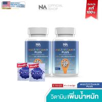 The Na Thailand Multivitamin Plus 2 กระปุก 90 แคปซูล