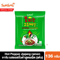 ซัมยัง ฮอต เปปเปอร์ จาจัง ราเมน 136 ก. Samyang Hot Pepper Jjajang ramen 136 g บะหมี่เกาหลี บะหมี่เผ็ด อาหารเกาหลี จาจัง