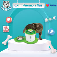 Catit Fountian 3L. น้ำพุแมวcatit 3 ลิตร + ถาดใส่อาหารมาพร้อมแผ่นรองศิริโคน รับประกันสินค้า 1 ปี