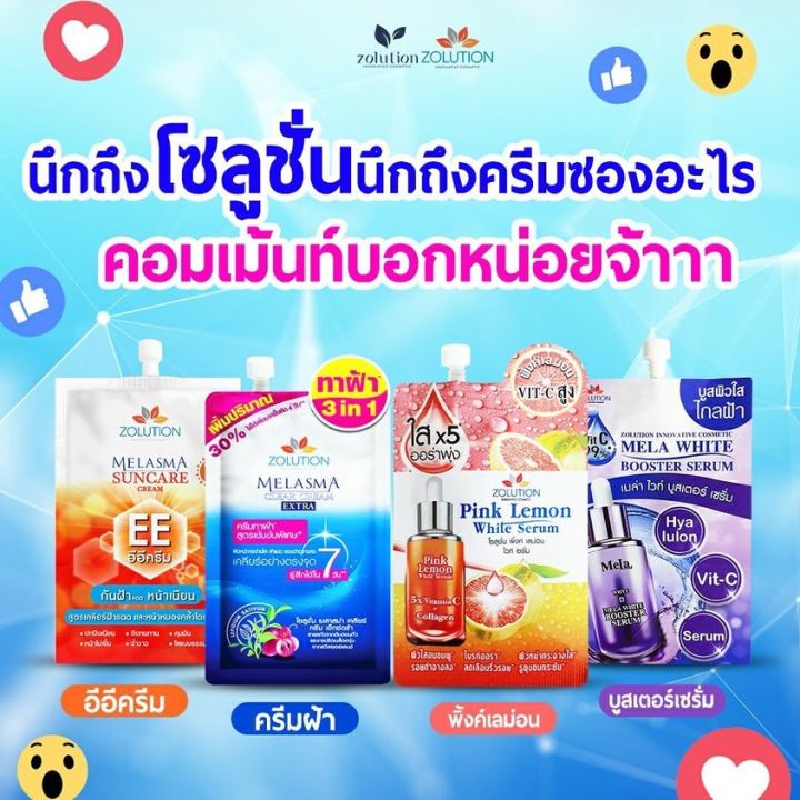 6-ซอง-zolution-melasma-10g-โซลูชั่น-เมลาสม่า-ครีมทาฝ้า-ส่งฟรี-อย่าลืมเก็บคูปองส่งฟรีที่หน้าร้านนะคะ