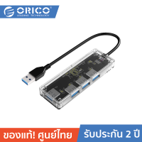 ORICO TA1U3-4A 4 ports USB3.0 Hub Clear โอริโก้ ฮับเพิ่มพอร์ต USB3.0 จำนวน 4 พอร์ต ประกันศูนย์ไทย 2 ปี