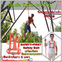 Rocky1-เข็มขัดเซฟตี้ เข็มขัด นิรภัย (ครึ่งตัว) Safety Belt รับน้ำหนักได้มากถึง 200 kg พร้อมเชือกเซฟตี้ อุปกรณ์ดูดซับแรงกระซาก เข็มขัดเซฟตี้ เชือกนิรภัยยาว 3 เมตร