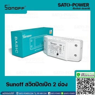 SONOFF DUAL 2Channel WiFi Switch AC100-240V 50/60Hz 15A ซันออฟ สวิทซ์ เปิด-ปิด 2 ช่อง สวิตช์สั่งงานผ่าน Wifi สวิตช์ควบคุมซันออฟ