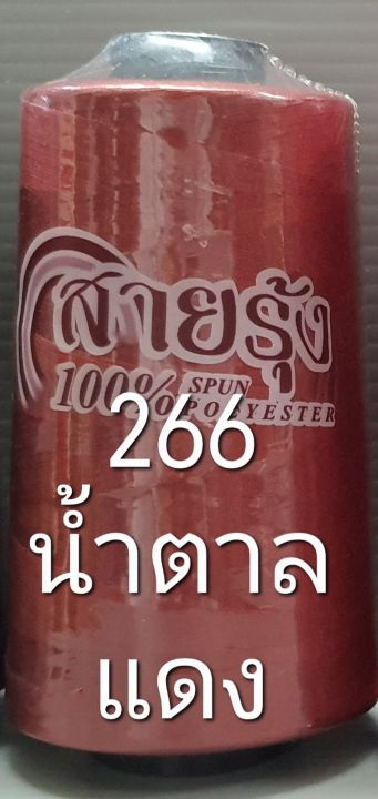 ด้ายเย็บผ้า-ด้ายสายรุ้ง-รหัส-200-20922-สีชมพู-สีแดง-สีบานเย็น-สีเลือดหมู-เบอร์-40-2-ยาว-4-000-เมตร-สนใจสีอื่นๆทักแชทได้ครับ-มีให้เลือกกว่า-600-สี