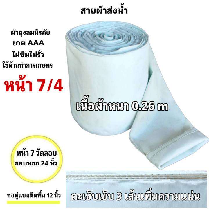 สายผ้าท่อส่งน้ำ-ถุงลมนิรภัยความหนา-0-26-m-ส่งเสริมส่งน้ำไปแปรงนา-หน้า-5-5-กิโลยาว-45-เมตร-650-บาท