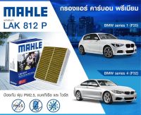 BMW ไส้กรองแอร์ในห้องโดยสาร คาร์บอน พรีเมียม BMW Series 1 (F20), Series 3 (F30), Series 4 (F32) บีเอ็มดับบิว 64119237554, 9237554 / Filter, interior air / MAHLE