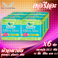 ผ้าอนามัย แผ่นอนามัย แพ็ค 6 ห่อ (10ชิ้น/1ห่อ) ลอรีเอะ ซุปเปอร์ อัลตร้า สลิม Laurier Super Ultra Slim กลางวัน มีปีก บาง 0.1ซม. ยาว 22.5ซม. ซึมซับมาก Sanitary Napkin