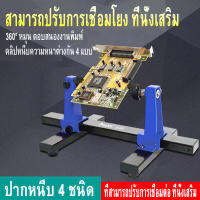 ใหม่ ProskitSN - 3902 ตัวยึด PCB แผงวงจรปรับได้ 360 องศาการติดตั้งวงเล็บหมุนเครื่องมือการเชื่อมการซ่อมแซม