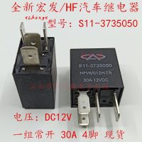 Special Offers Electric Relay S11-3735050