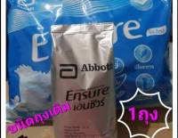 Ensure  เอนชัวร์ นมผงสูตรครบถ้วน กลิ่นวานิลลาของแท้ สูตรเดียวกับแบบกระป๋อง ชนิดถุงเติม ขนาด400กรัมx1ถุง หมดอายุ 2025 เลขอย.10314623210104