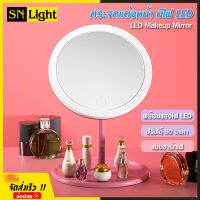 กระจกแต่งหน้า มีไฟ LED MAKEUP MIRROR หมุนได้ 90 องศา หน้าจอสัมผัส มีแบตในตัว ไม่ต้องกลัวหน้าเทา