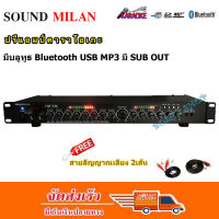 Sound milan ปรีแอมป์คาราโอเกะบลูทูธรุ่นใหม่ AV-3324 แต่งเสียงเพลง/ไมค์ ฟรีสายสัญญาณ2เส้น (ส่งไว ส่งฟรี)